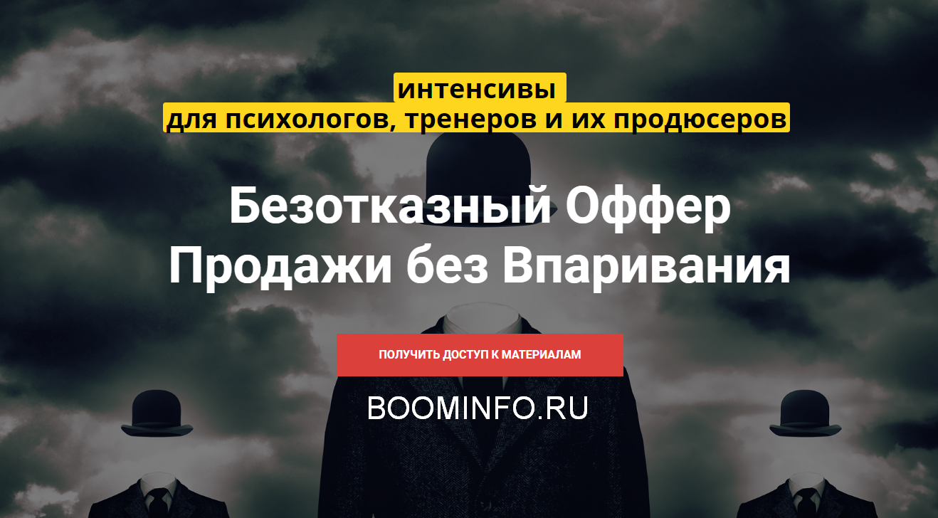 [Валерий Морозов] Интенсив _Безотказный оффер_ (20_0.png